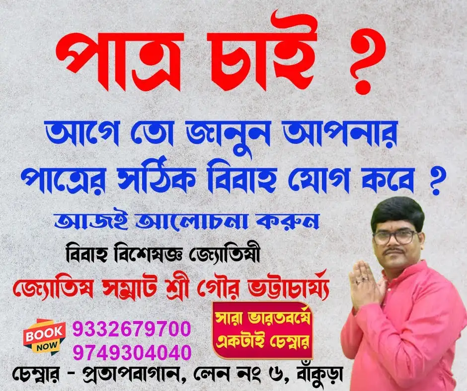 Patra Chai - Astro Gour Website Banner 2026