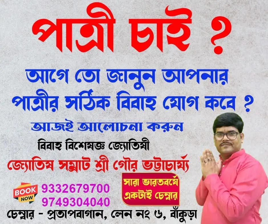 Patri Chai - Astro Gour Website Banner 2026